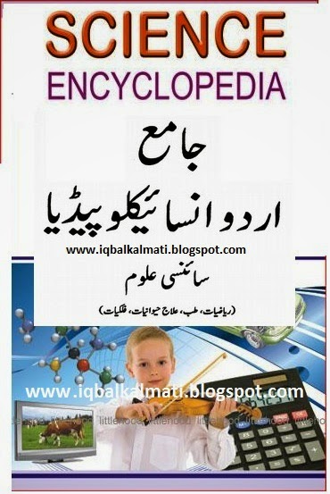 Urdu Science Encyclopedia