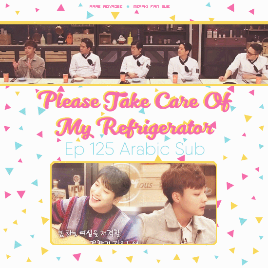 مُترجم || Please Take Care Of my Fridge EP -125 .. - Meraki