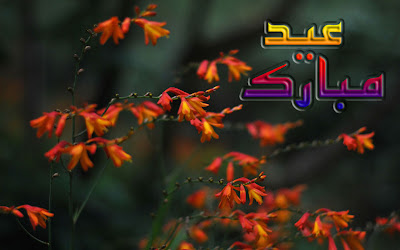 Flower Romantic Place Eid-ul-Adha Mubarak Wallpapers Cards 2012 Urdu Text