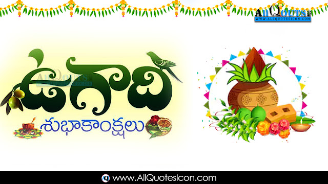 Best-Ugadi-Telugu-quotes-HD-Wallpapers-Ugadi-Prayers-Wishes-Whatsapp-Images-life-inspiration-quotations-pictures-Telugu-kavitalu-pradana-images-free