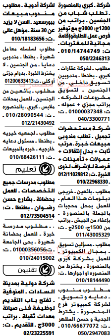 وظائف خالية فى جريدة الوسيط الدلتا الجمعة 27-05-2016 %25D9%2588%2B%25D8%25B3%2B%25D8%25AF%2B9