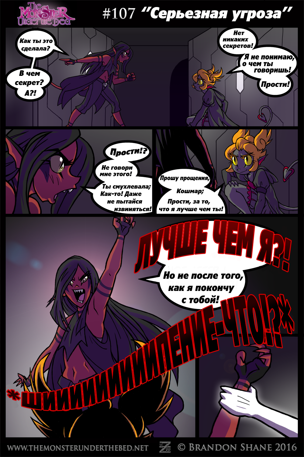 The monster under the bed