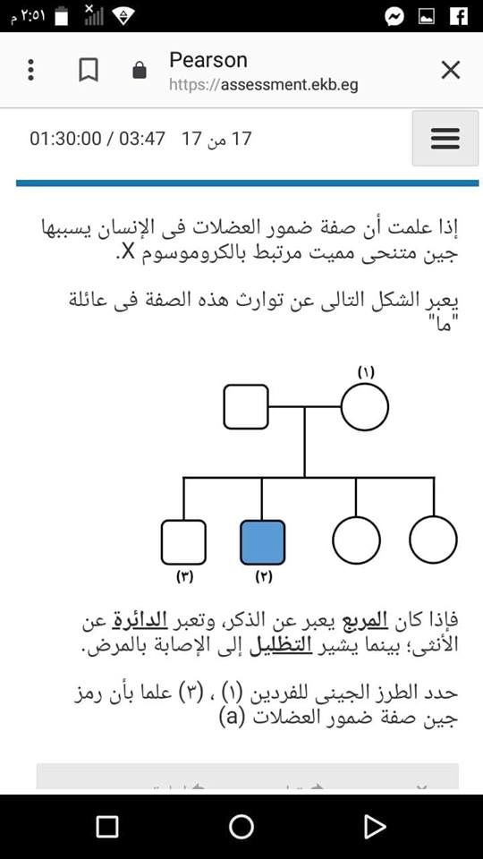 امتحان الأحياء للصف الاول الثانوي