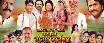 Aar Paar Ke Mala Chadhaibo Ganga Maiya Bhojpuri Movie Star Casts