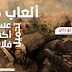 أقوي ألعاب حرب 2019 - ألعاب حرب فلاش وألعاب حربية عسكرية و العاب حرب أكشن للعب أونلاين أو التحميل أقوي ألعاب حرب 2019 - ألعاب حرب فلاش وألعاب حربية عسكرية و العاب حرب أكشن للعب أونلاين أو التحميل