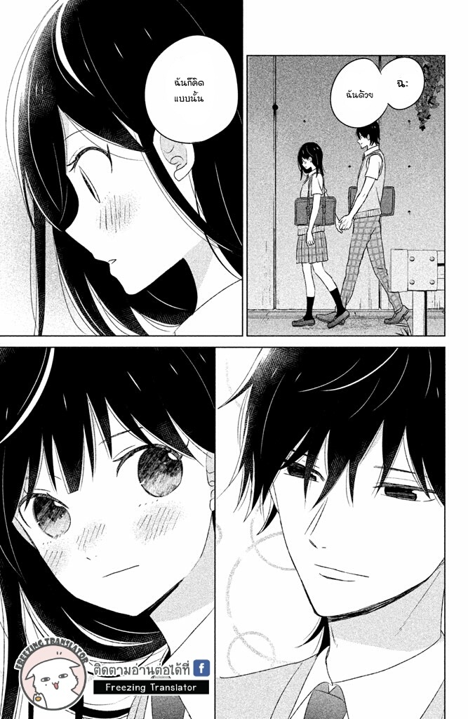 Chikyuu no Owari wa Koi no Hajimari - หน้า 39