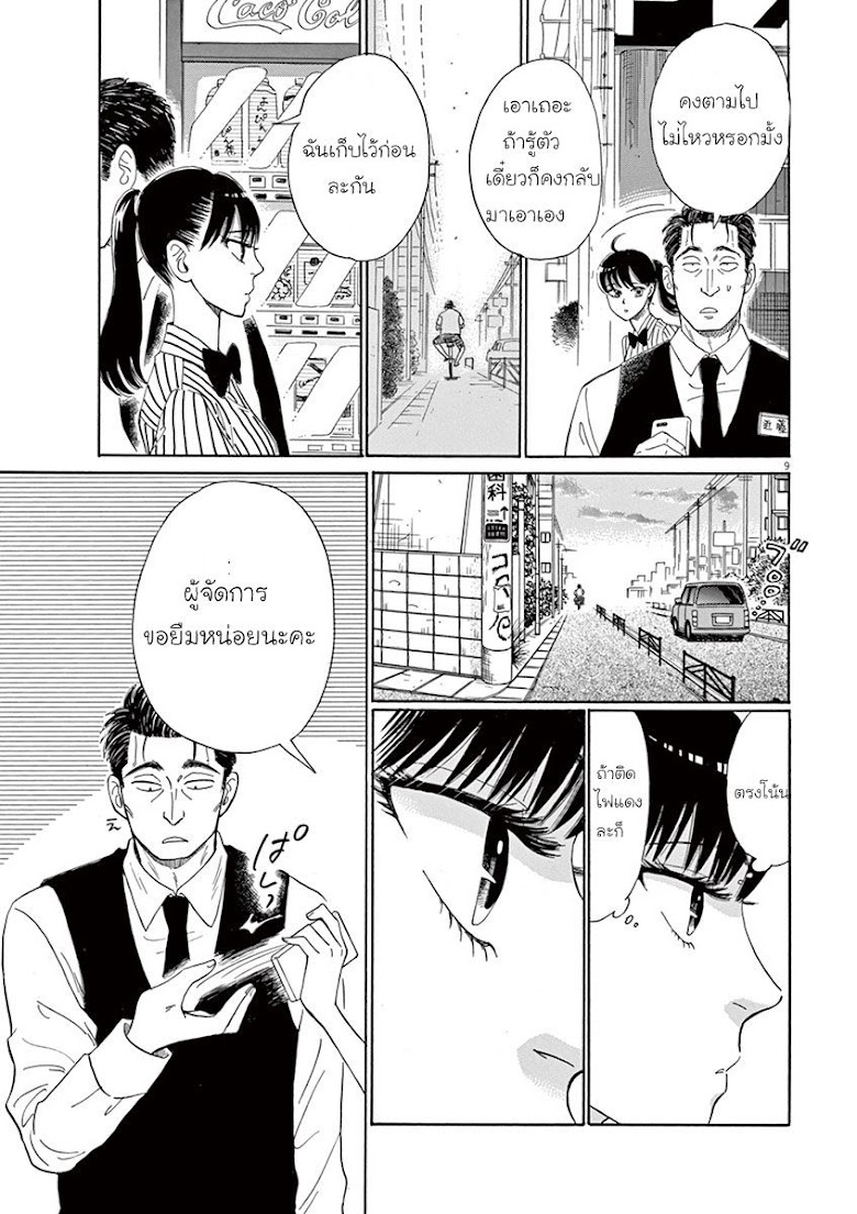 Koi wa Ameagari no You ni - หน้า 10