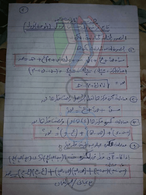 اجابات كتاب الوزارة هندسة ثانوية عامة