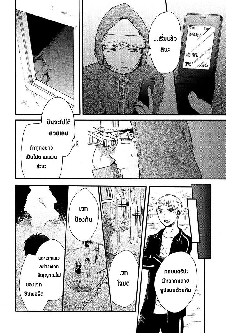 Bokura no Kiseki - หน้า 20