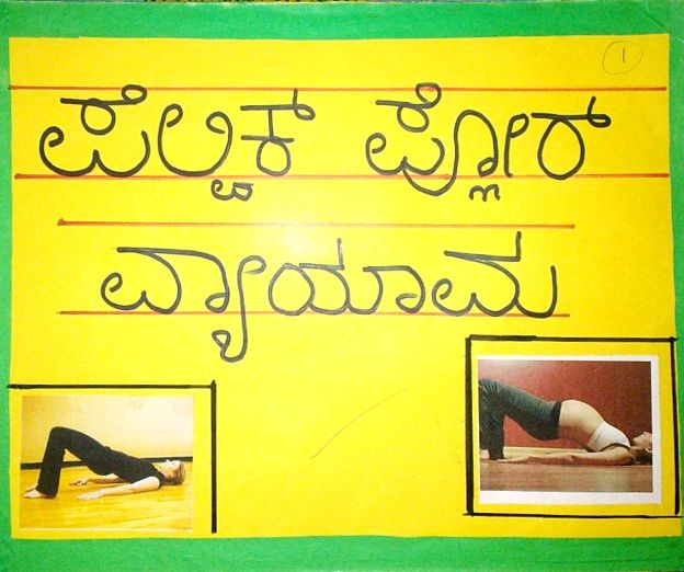 Health Education Kannada Pelvic Floor exercise and personal hygiene in menstruation notes