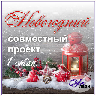 http://art-lady2011.blogspot.ru/2015/12/1.html