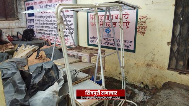जिला चिकित्सालय का पालना घर कचरा घर में तब्दील,महिला एवं बाल विकास विभाग की है जिम्मेदारी | shivpuri news