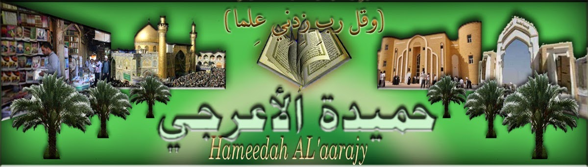 Dr. Hameedah Al'aarajy 