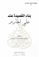 كتب ومؤلفات علي الجارم (ت 1368هـ), pdf  21