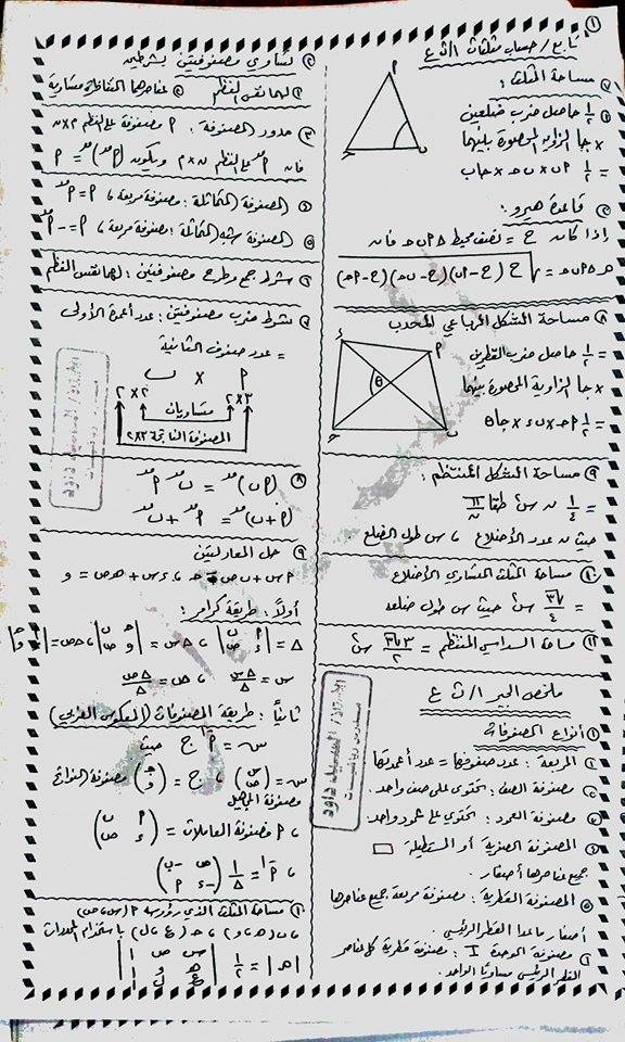 قوانين الفيزياء 3 ثانوي قوانين رياضيات اولي ثانوي جبر ومثلثات وهندسة فى 3 ورقات فقط الترم