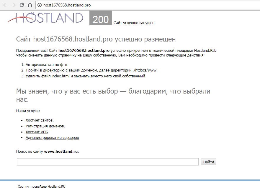 Support hostland ru