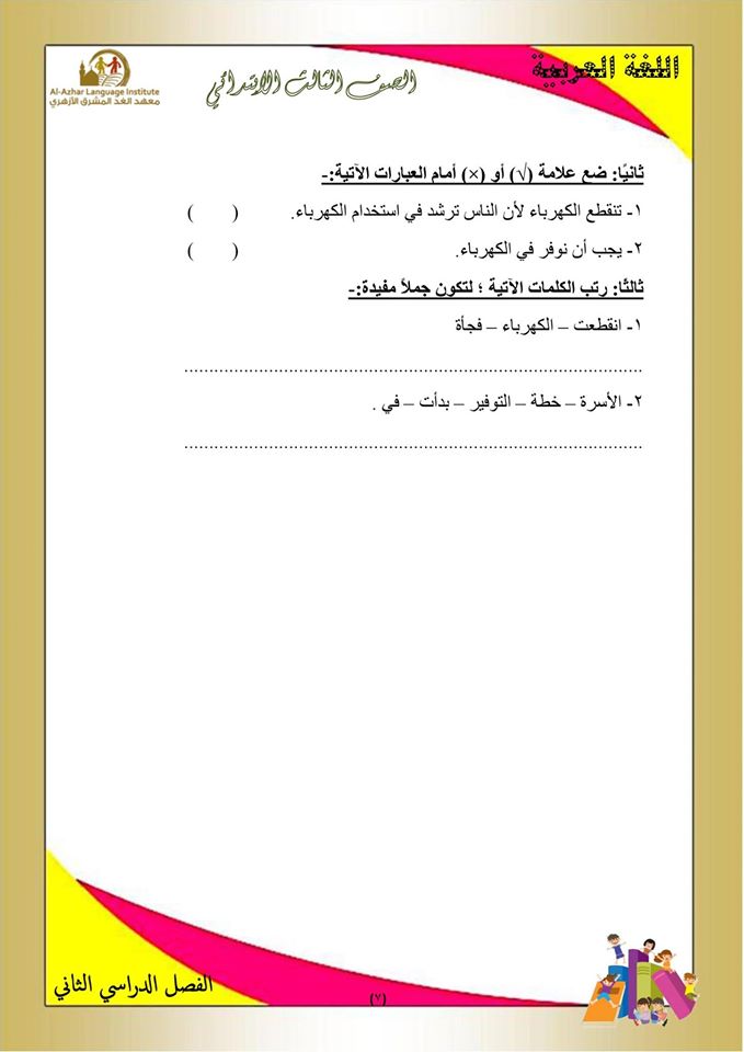 بوكليت مراجعة منهج اللغة العربية والأساليب للصف الثالث الابتدائى الفصل الدراسي الثاني 7