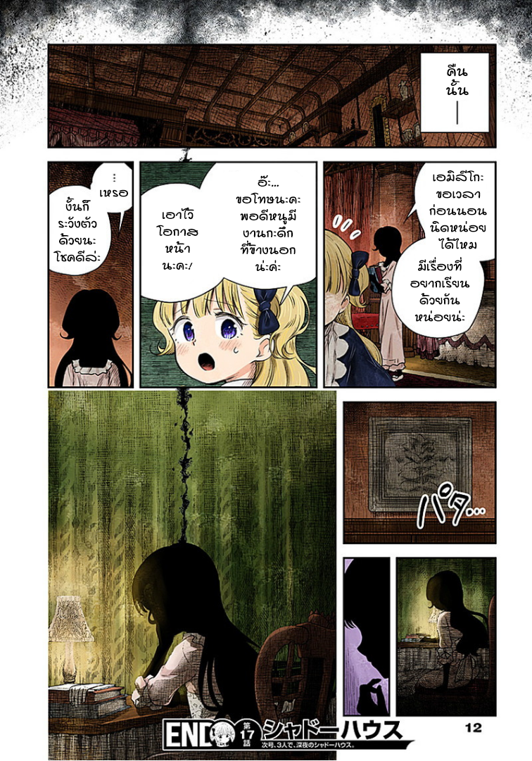 Shadows House - หน้า 12