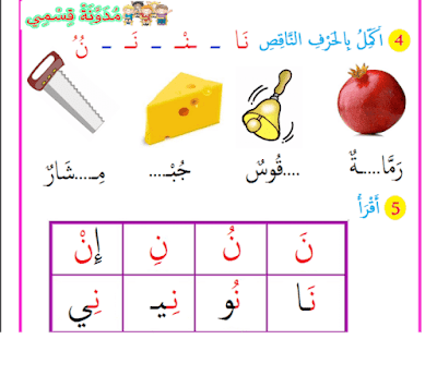 كراسة المستوى الأول لتلعم القراءة و الكتابة