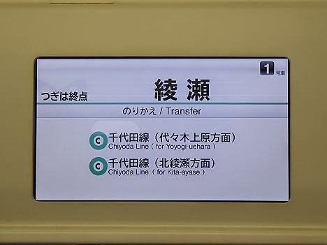 常磐線　東京メトロ千代田線直通　明治神宮前行き2　16000系