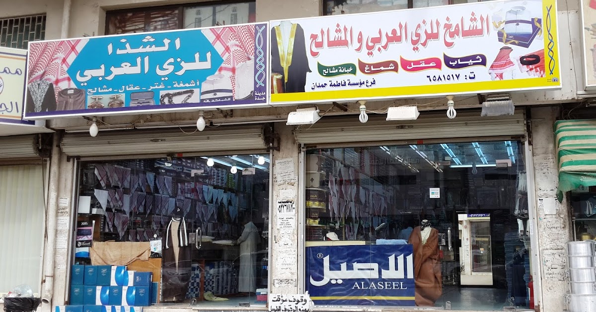 Jeddah Daily Photo Our World Menswear Shops