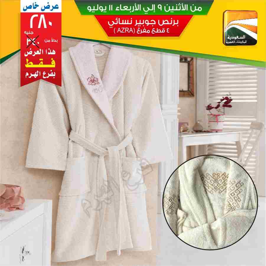 عروض السعودية للمفروشات العصرية من 9 يوليو حتى 11 يوليو 2018 عروض السعودية للمفروشات العصرية من 9 يوليو حتى 11 يوليو 2018