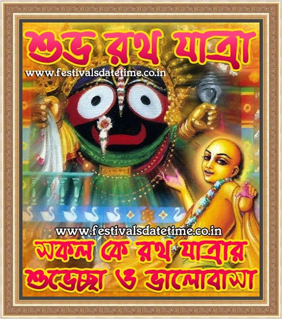 2024 Rath Yatra Wallpaper in Bengali, Subho Rath Yatra Pic 09