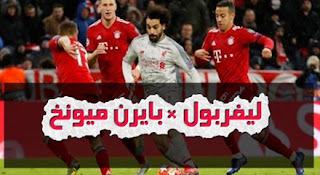 ماذا قال ليفربول عقب التأهل لربع نهائى لأبطال أوروبا؟