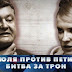Порошенко vs Тимошенко: українці озвучили, кого хочуть бачити новим президентом