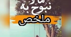 ما لا نبوح به ارض الكتب