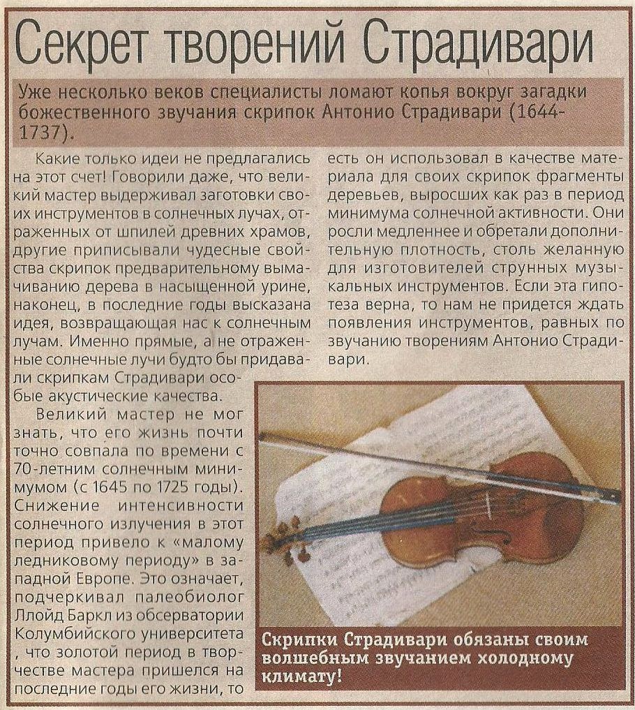 Антонио страдивари биография кратко. Итальянские скрипичные мастера амати страдивари гварнери. Антонио страдивари биография. Строение скрипки страдивари. Краткая биография антонио страдивари страдивари.