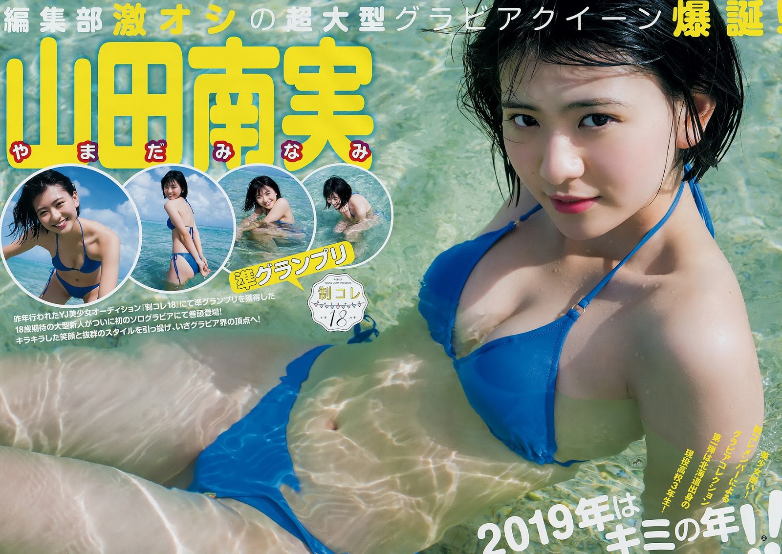 Minami Yamada 山田南美, Young Jump 2019 No.08 (ヤングジャンプ 2019年8号)