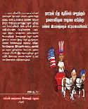 நாட்டின் மீது ஆதிக்கம் செலுத்தும் முதலாளித்துவ ஊழலை எதிர்த்து மக்கள் இயக்கத்தைக் கட்டியமைப்போம்!