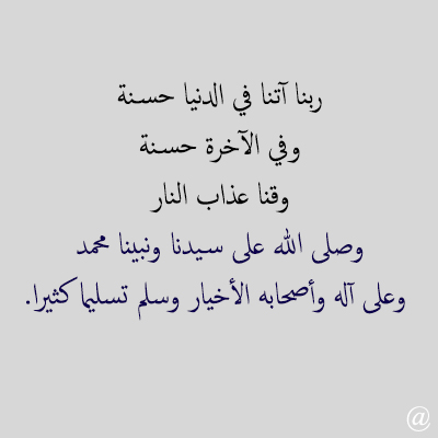 دعاء ختم القران الكريم دعاء ختم القرأن مصور