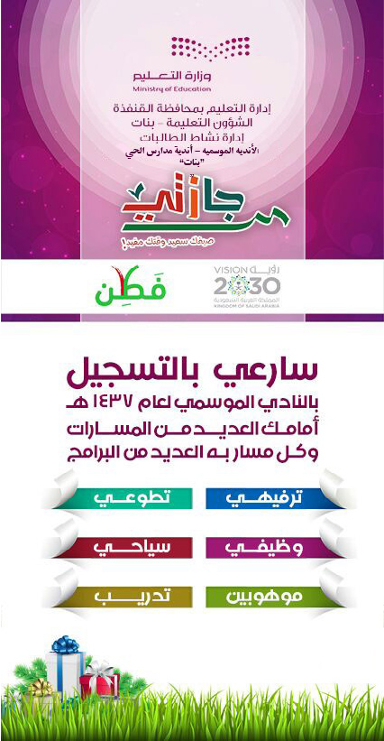 اندية البنات بمحافظة القنفذه اندية الاحياء الأنديه الموسميه القنفذه