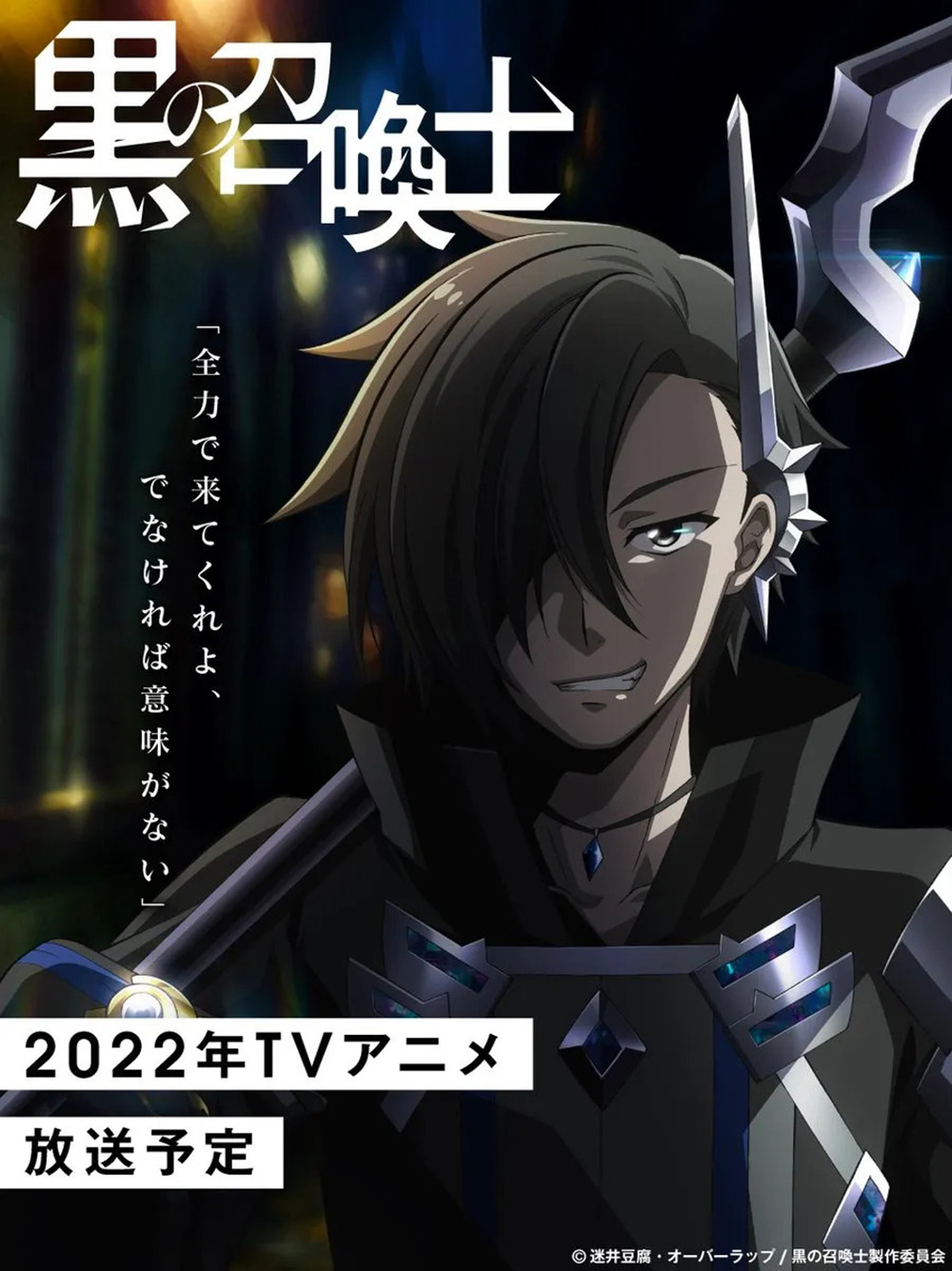 Kuro no Shoukanshi Kuro no Shoukanshi