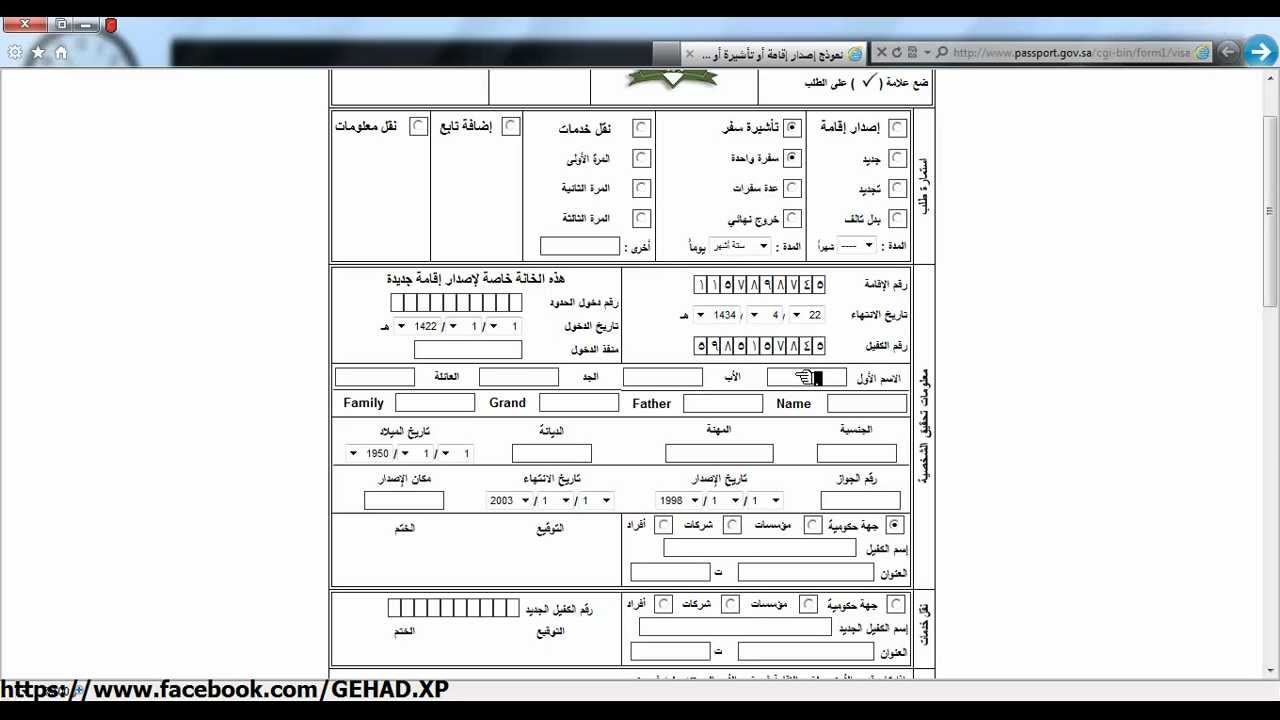نموذج تمديد زيارة عائلية Arabic News Collections