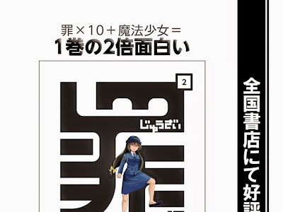 コンプリート！ [山内泰延] 罪×10 296614