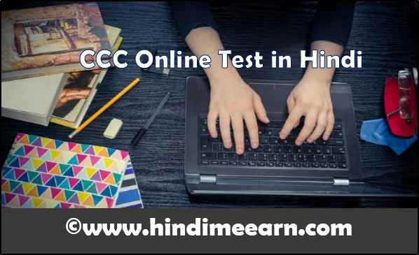 CCC Online Test In Hindi
