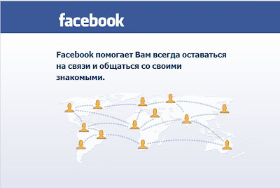 Facebook и знаменитости