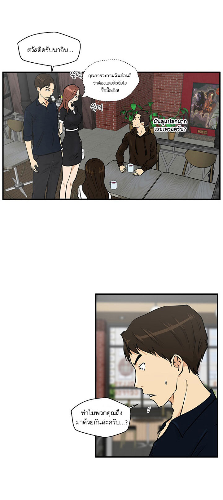 Mr.Kang - หน้า 27