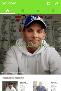 تحميل برنامج اليوناو بث مباشر ودردشة Download YouNow App للاندرويد والايفون تحميل برنامج اليوناو بث مباشر ودردشة Download YouNow App للاندرويد والايفون