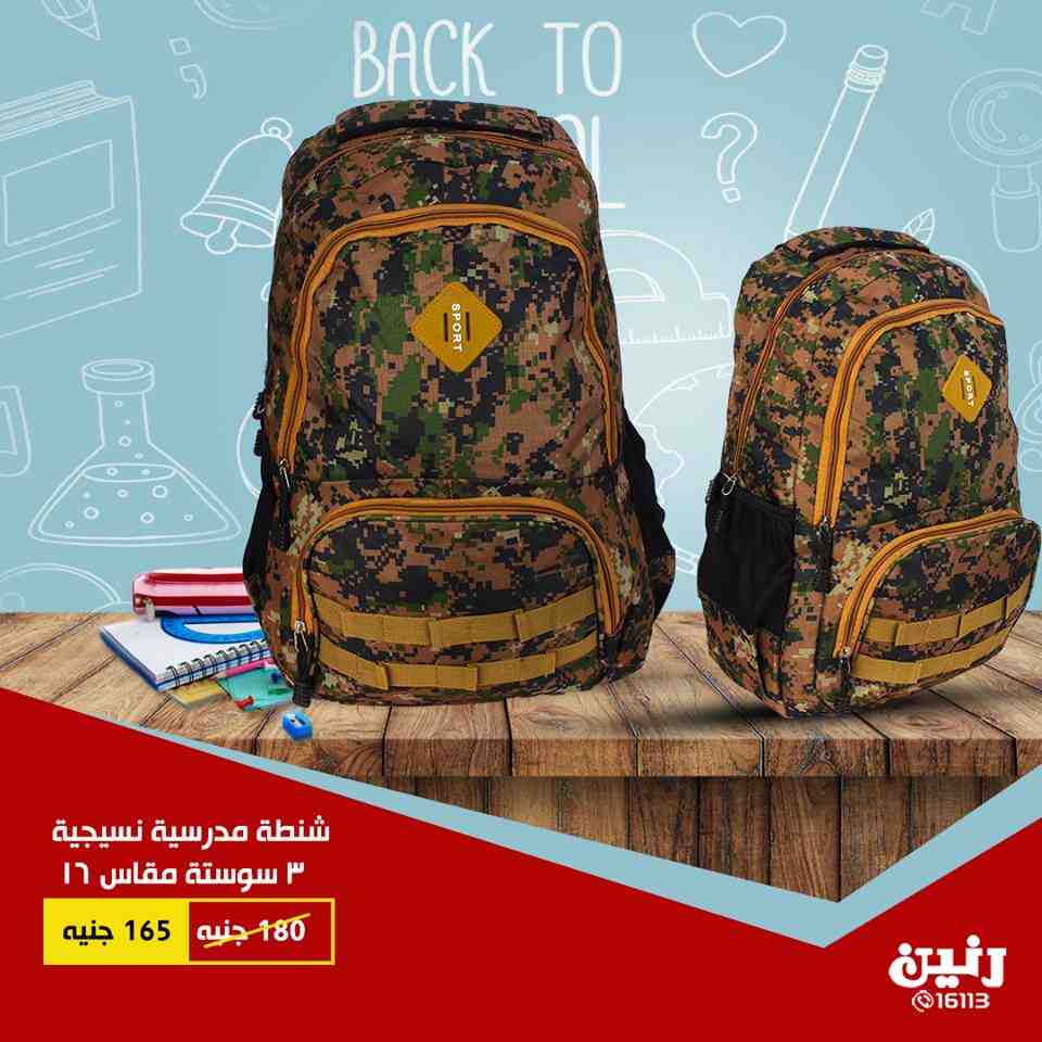 عروض رنين الاثنين والثلاثاء 3 و 4 سبتمبر 2018 احذية وشنط وادوات المدرسة عروض رنين الاثنين والثلاثاء 3 و 4 سبتمبر 2018 احذية وشنط وادوات المدرسة