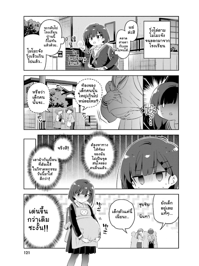 Kuro chan Chi no Oshiire ga Tsukaenai Riyuu - หน้า 6