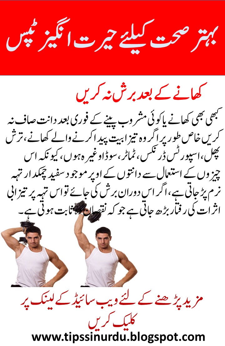 Amazing and Useful Health Tips in Urdu for Man Tips in Urdu