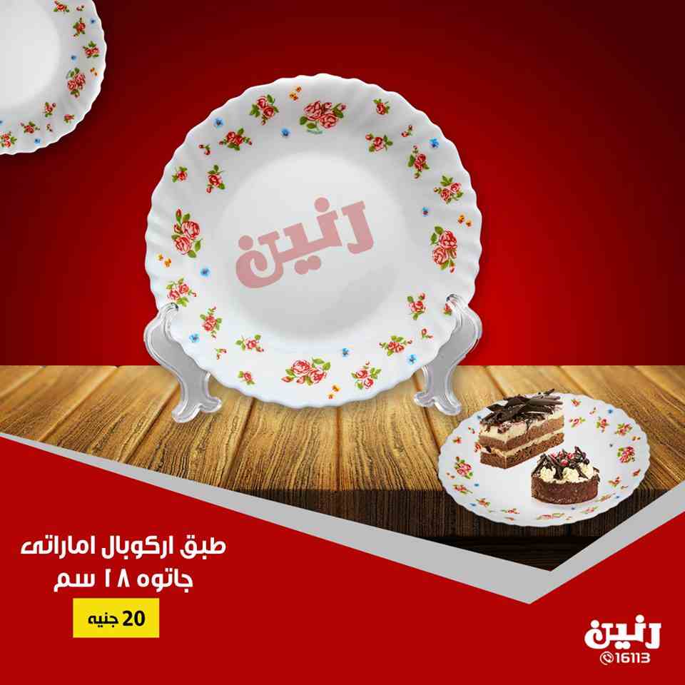 عروض رنين عروض رنين