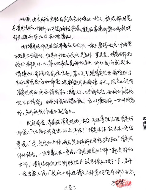 于立华的证词-中文-Page-4-of-10