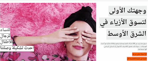 الشراء من المتاجر العربية والحصول على تخفيضات كبيرة