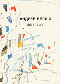 andrei bely petersburg