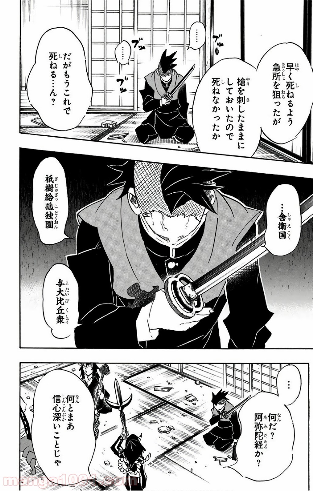 鬼滅の刃 - Raw 【第109話】 - Manga1000.com